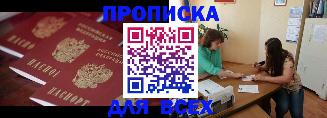 временная регистрация 2025 в Павловске