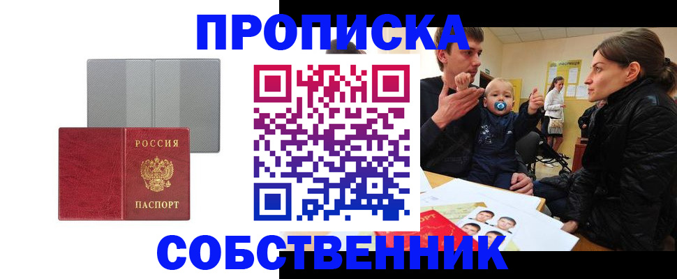 прописка регистрация в Павловске