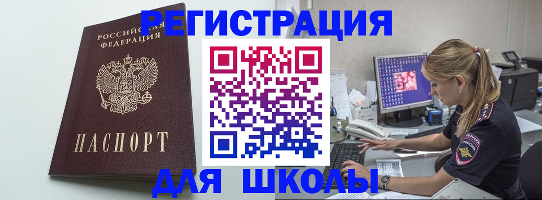 временная регистрация адрес в Павловске