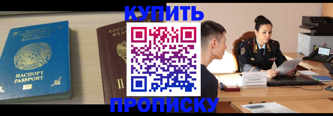 прописка для кредита в Павловске